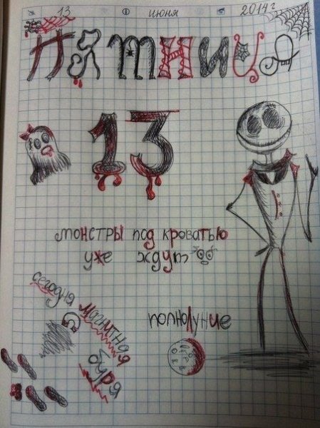 Страшные идеи для рисования