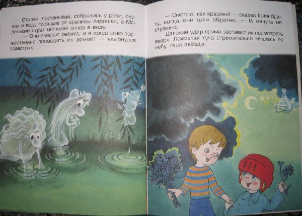 Книжка ничуть не страшно