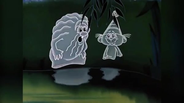 Ничуть не страшно