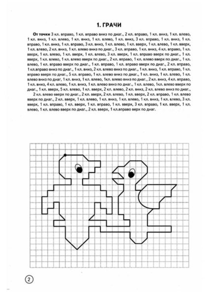 Графический диктант по стрелочкам для дошкольников