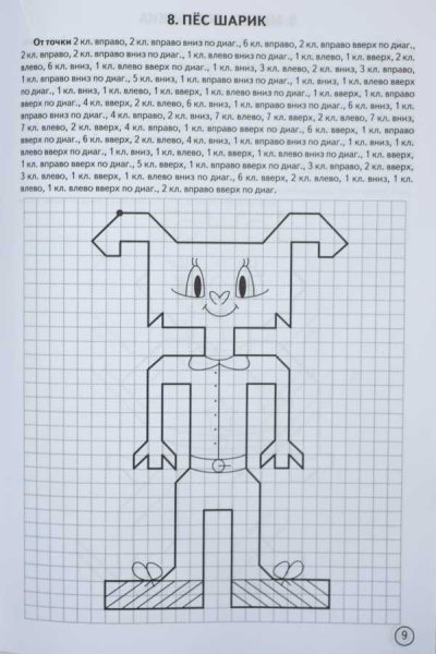 Графический диктант по диагонали для дошкольников