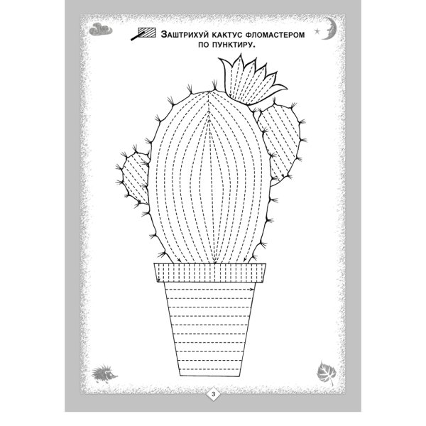 Штриховка для детей сложная