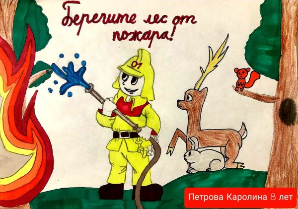 Конкурс пожарная безопасность Неопалимая Купина