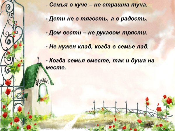 Семья в куче не страшна и туча смысл пословицы
