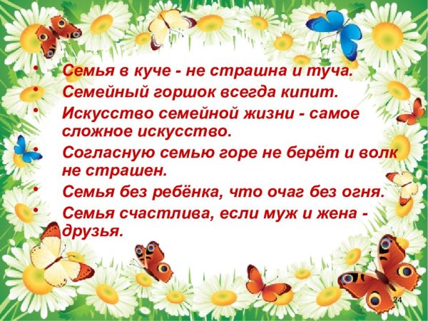 Семья в куче не страшна и туча