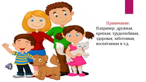 Семья в куче не страшна и туча