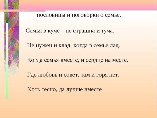 Семья для дошкольников