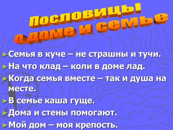 Семья в куче не страшна и туча