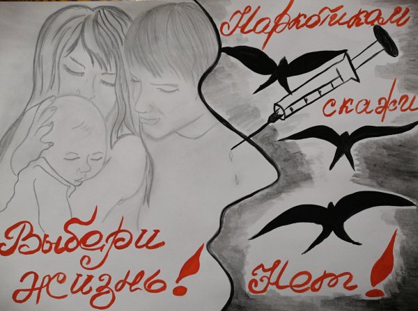 Рисунок на тему наркомания