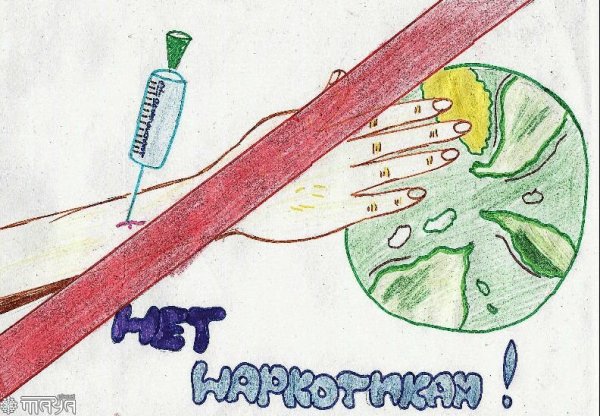 Мы против наркотиков