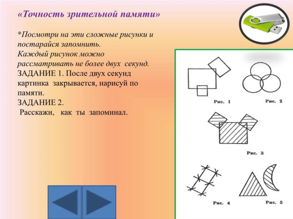 Зрительная память