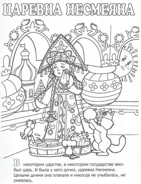 Сказка петушок золотой гребешок раскраска