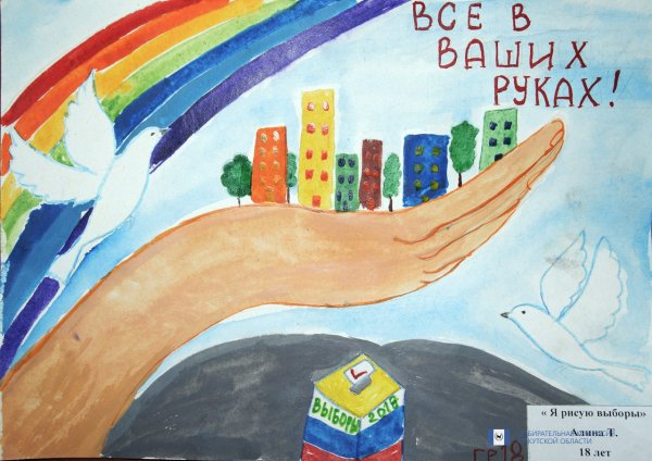 Выборы рисунок для детей