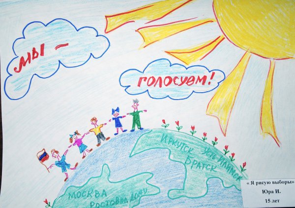 Выборы глазами детей