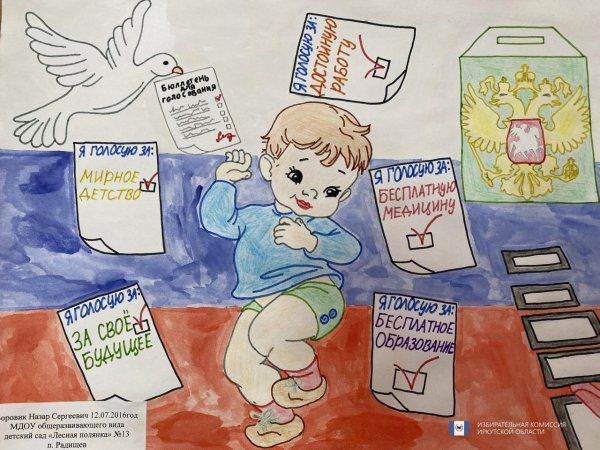 Детский рисунок на тему выборы
