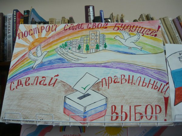 Рисунок на тему выборы моими глазами