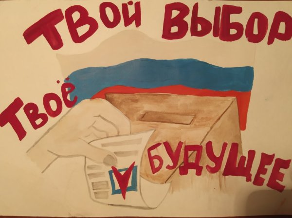Выборы глазами детей рисунки