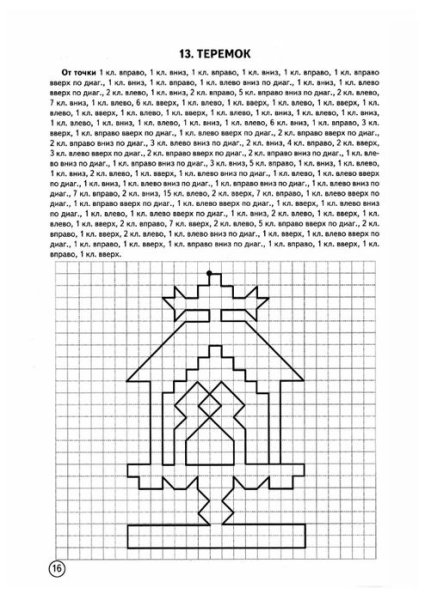 Графический диктант Котопес