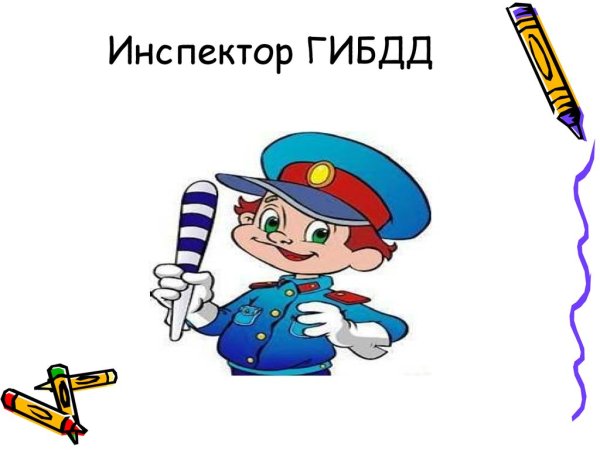 Рисунок ко Дню ДПС