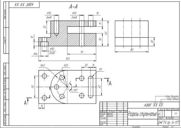 Сложный ступенчатый разрез Инженерная Графика корпус