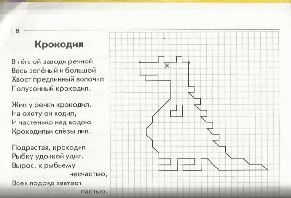 Графические диктанты