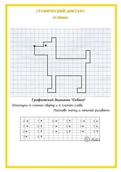 Графический диктант Олененок Олененок Холодова