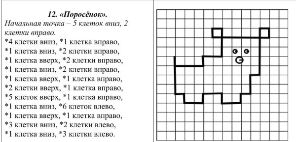 Графический диктант маленький