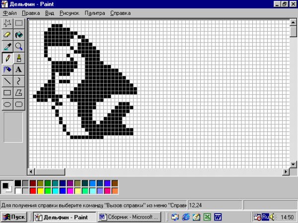 Растровый рисунок в Paint