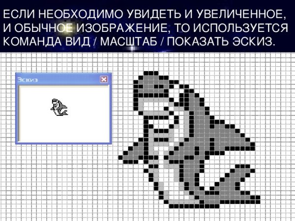 Информатика рисование по пикселям