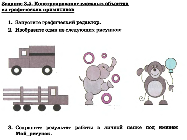 Практическая работа 3 по информатике 7 класс