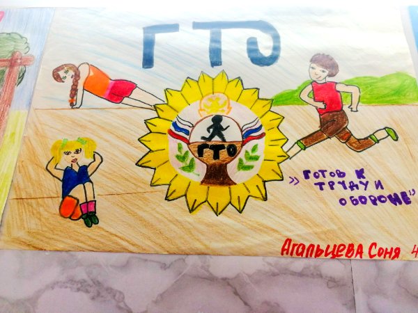 ГТО глазами детей