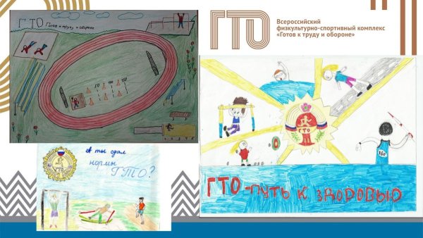 Название рисунков на конкурс ГТО
