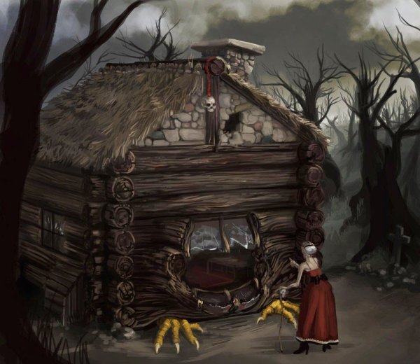 Дом бабы яги страшный