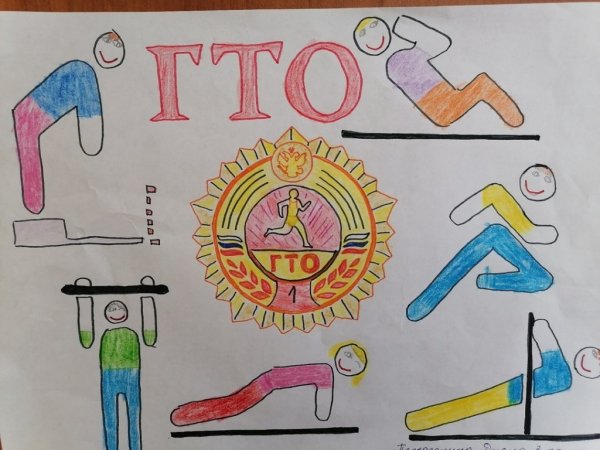 Поделка на конкурс по ГТО