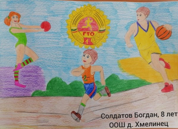 ГТО рисунок на конкурс