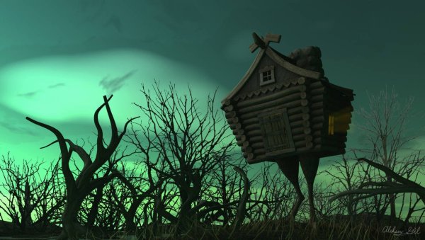 Избушка на курьих ножках и баба Яга