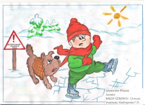 Рисунок тонкий лёд