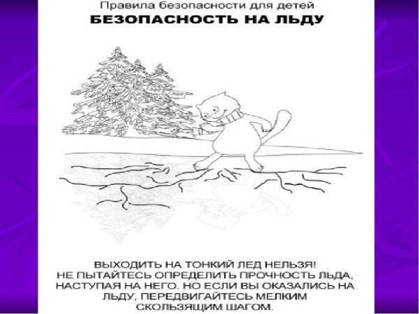 Опасные ситуации на льду