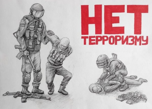 Нет терроризму рисунки карандашом