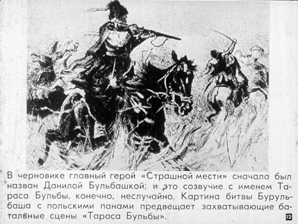 Повесть Гоголя страшная месть