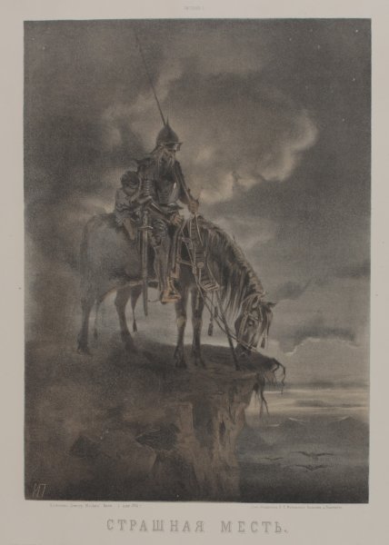 Повесть Гоголя страшная месть