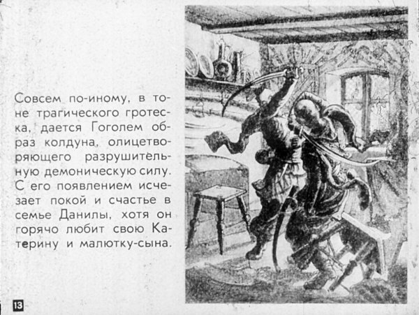 Гоголь Николай Васильевич страшная месть