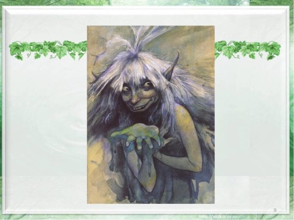 Кикимора Лядова