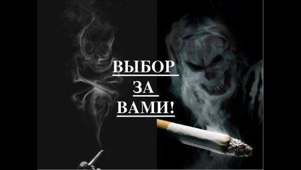 Страшные картинки про курение