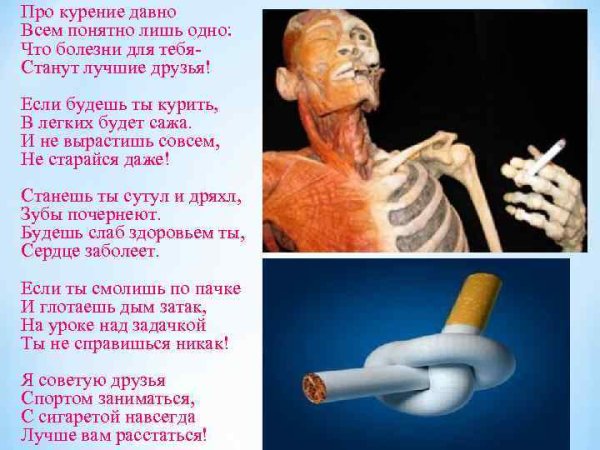 Стихи про курение