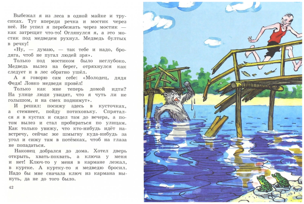 Иллюстрации к рассказу мостки