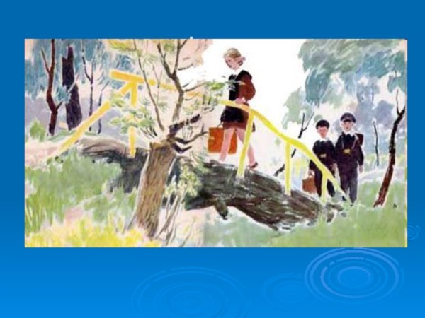 Евгений Андреевич ПЕРМЯК Пичугин мост