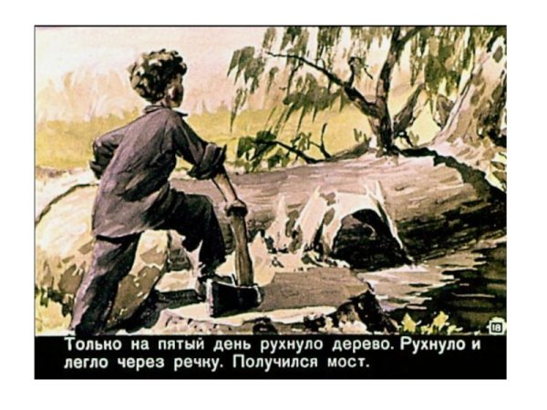 Пичугин мост. По е.пермяку.