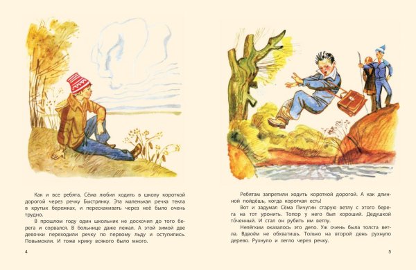 Е ПЕРМЯК рассказы Пичугин мост