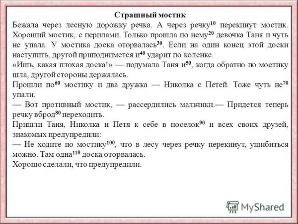 Диафильм Пичугин мост